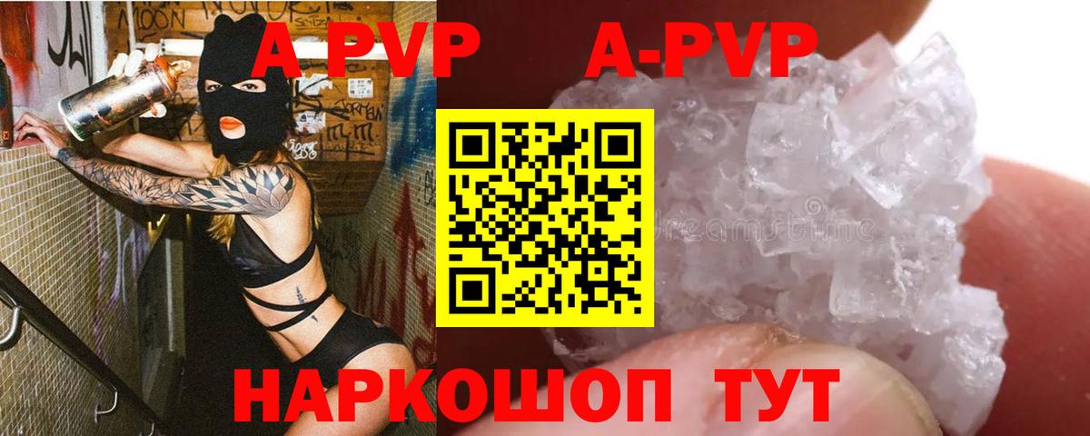 APVP  A PVP мука  Чебаркуль  A PVP крисы CK  Вход с VPN  Alfa_PVP Соль 