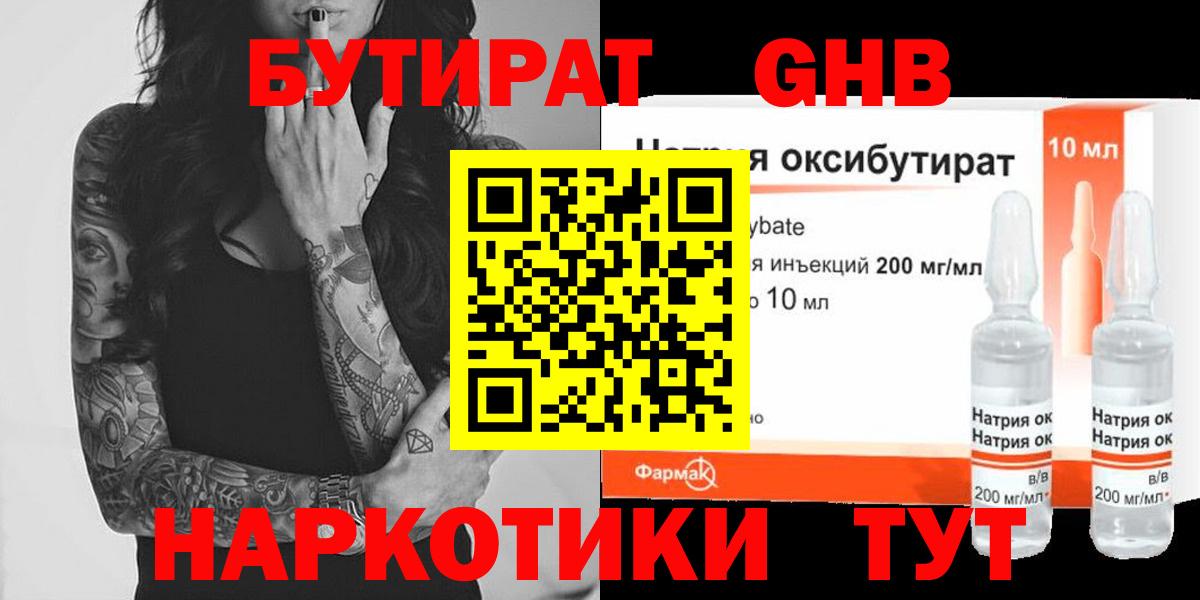 БУТИРАТ бутандиол  Вход с VPN  БУТИРАТ  Чебаркуль 