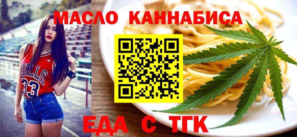 Еда ТГК конопля  Вход с VPN  Чебаркуль 