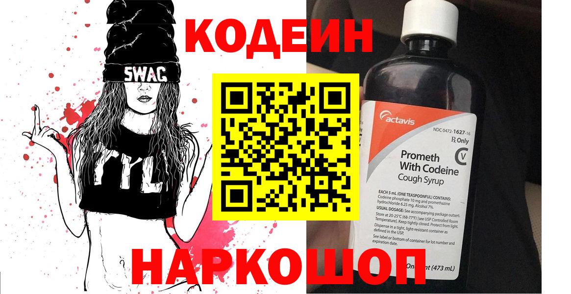 Кодеин Purple Drank  Codein Purple Drank  Вход с VPN  Чебаркуль 
