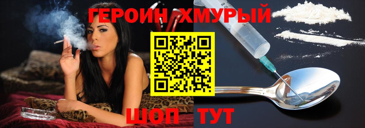 ГЕРОИН  Героин Heroin  Вход с VPN  Чебаркуль 