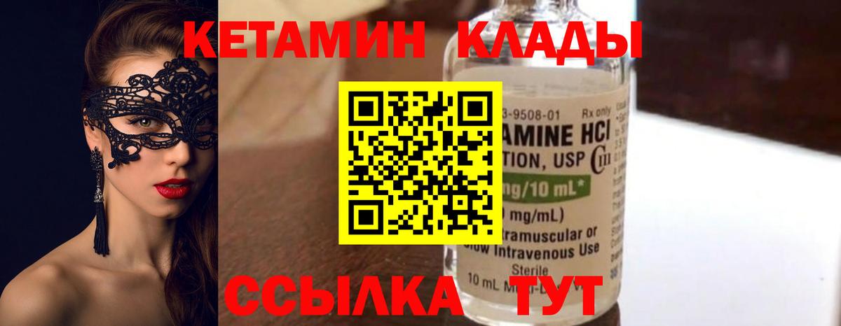КЕТАМИН ketamine Чебаркуль