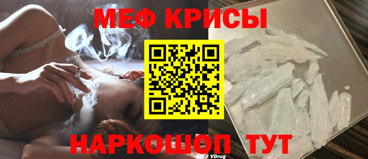 Мефедрон кристаллы Чебаркуль