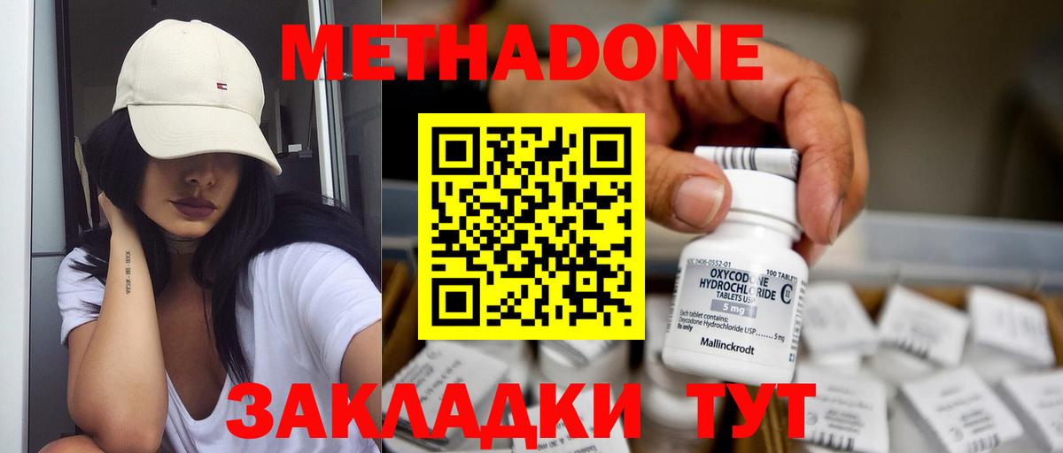 МЕТАДОН VHQ Чебаркуль