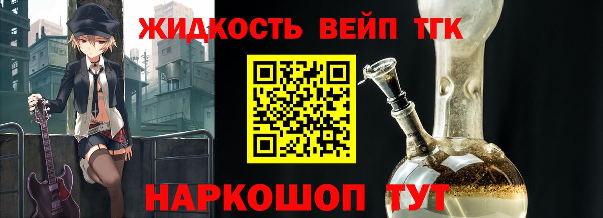 ТГК жижа  Вход с VPN  ТГК вейп с тгк  купить наркотик  Чебаркуль 